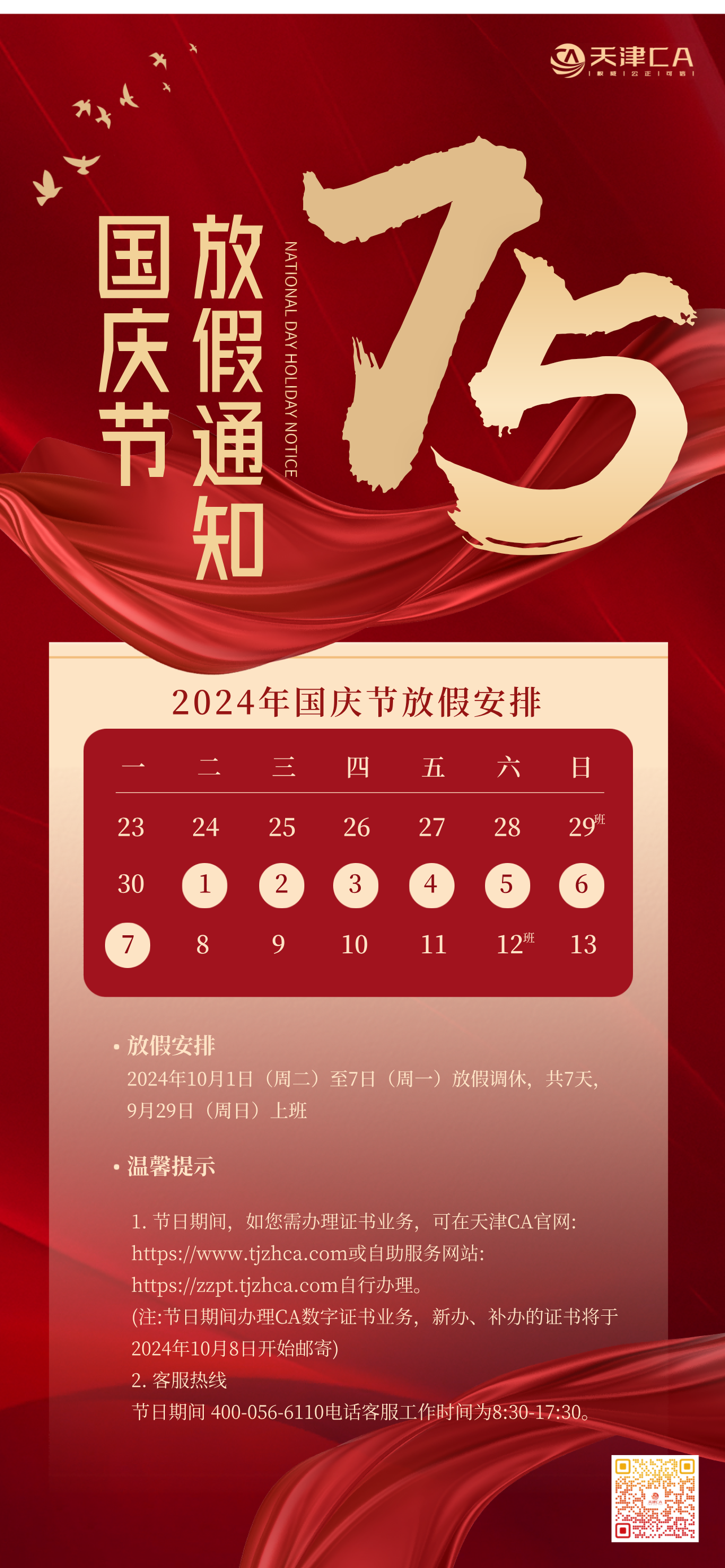 国庆放假通知(1).png