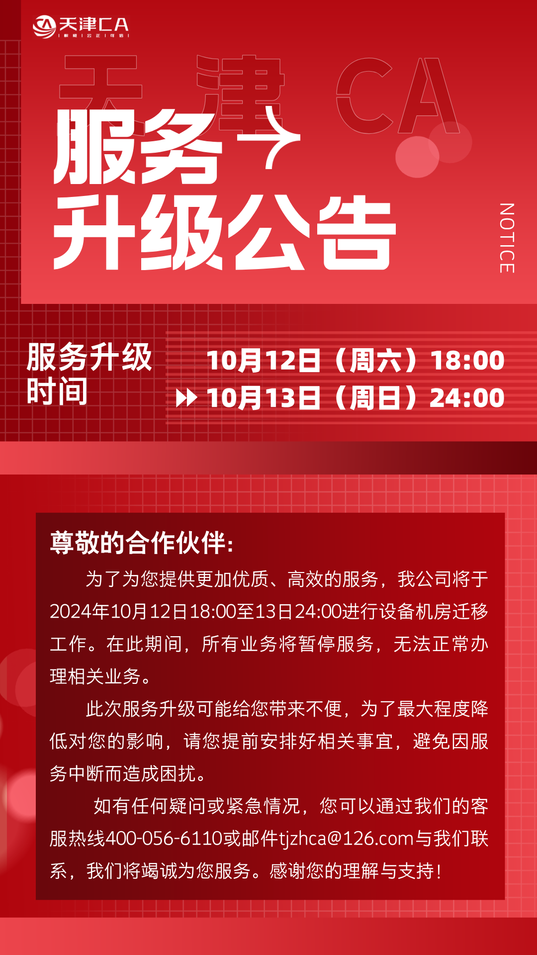 服务升级.png