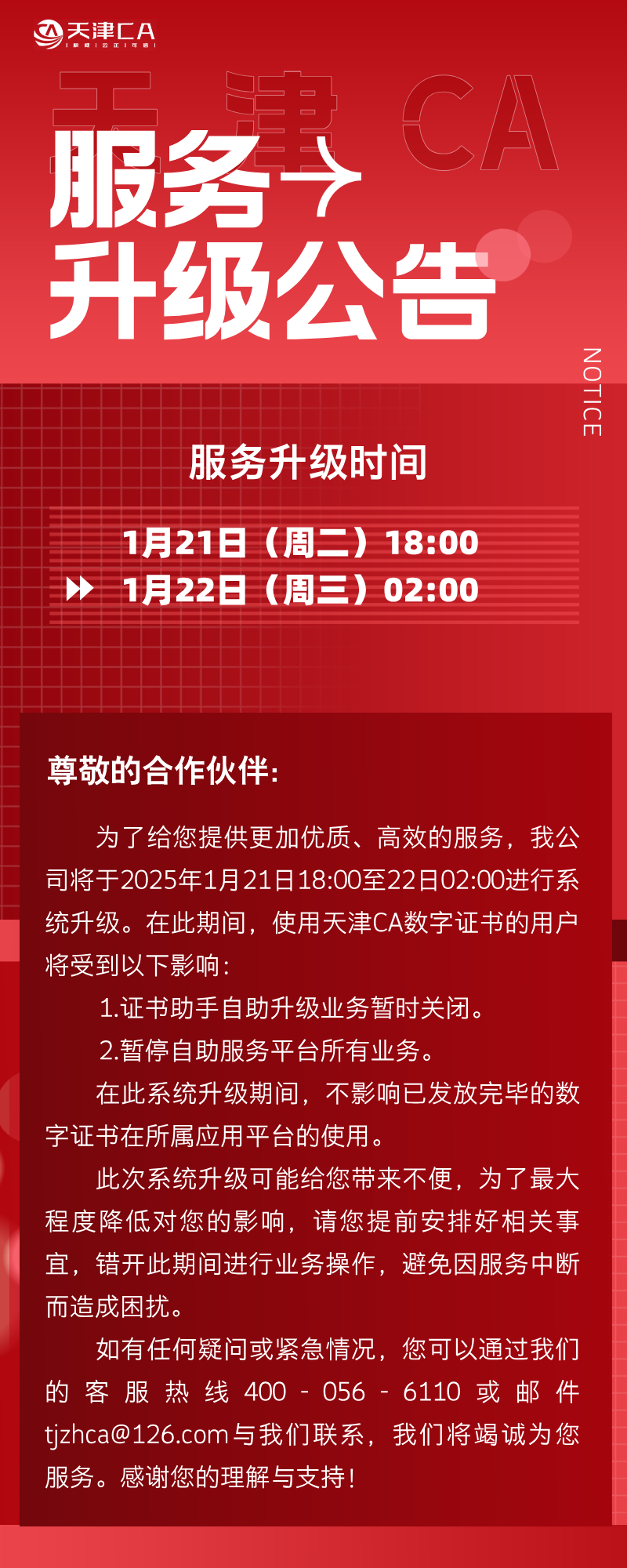 互联网春节简约风放假通知宣传海报.png